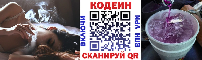Кодеин Purple Drank  Мегион 
